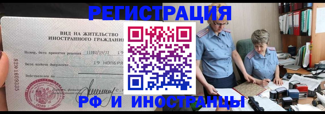 прописка для работы в Новоуральске